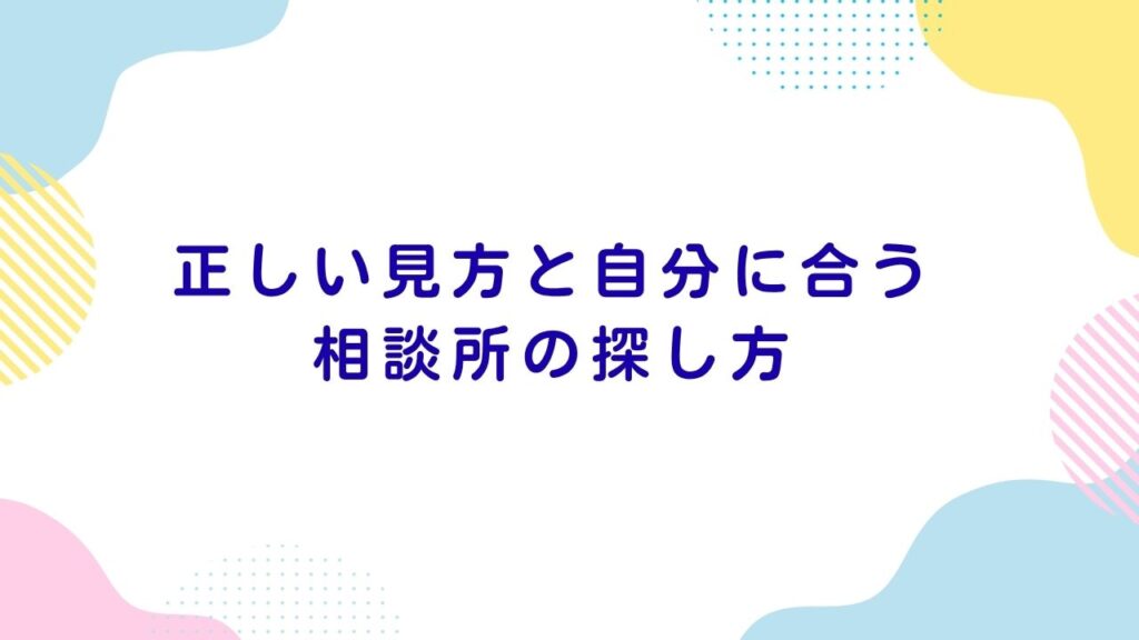 大阪の人気ランキングの正しい見方と自分に合う相談所の探し方