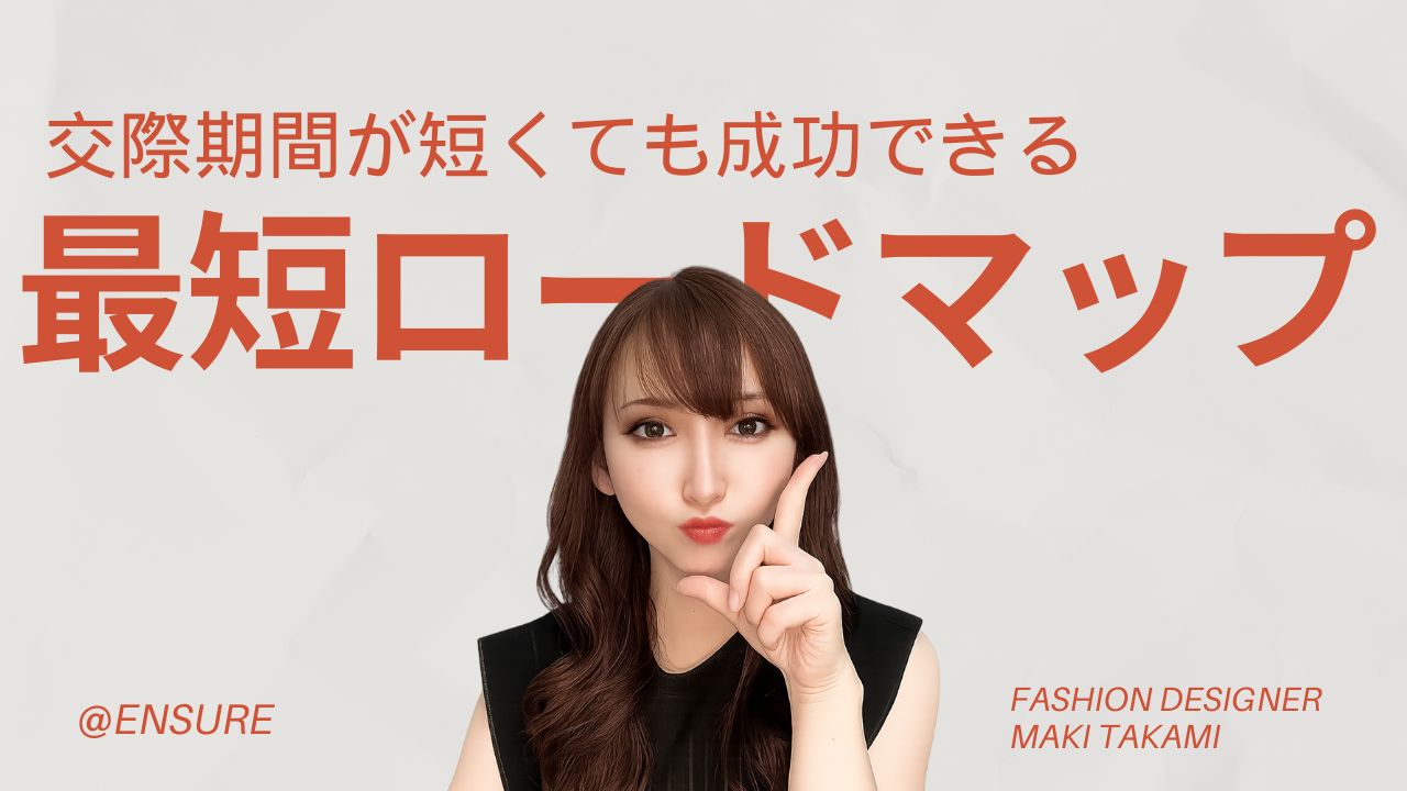 スピード婚でも後悔しない！プロが教える対話と見極めと段取り完全版