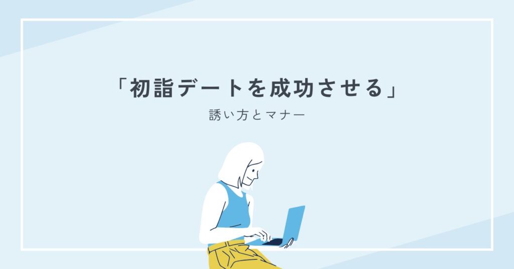 初詣デートを成功させる誘い方と服装やマナーの完全ガイド