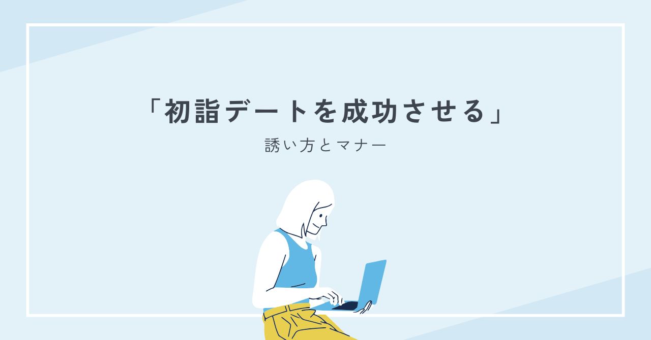 初詣デートを成功させる誘い方と服装やマナーの完全ガイド