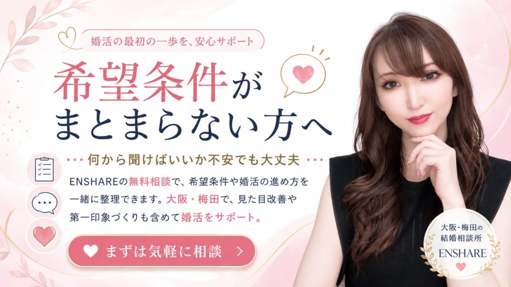 ENSHAREの無料相談