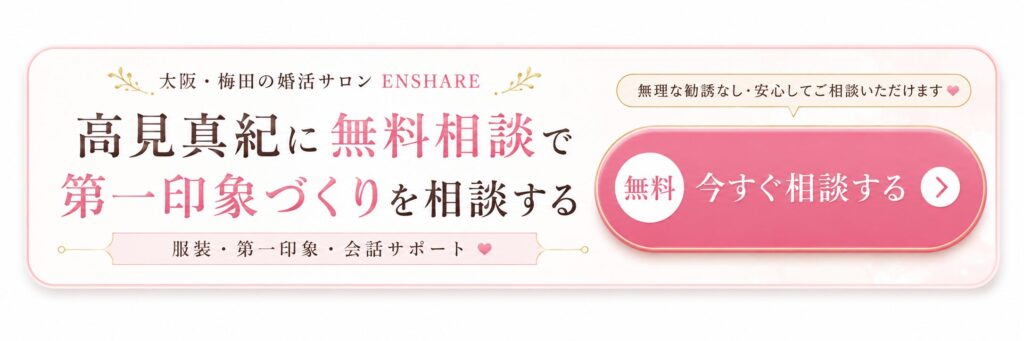 高見真紀に無料相談