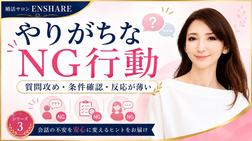会話が続かない人がやりがちなNG行動
