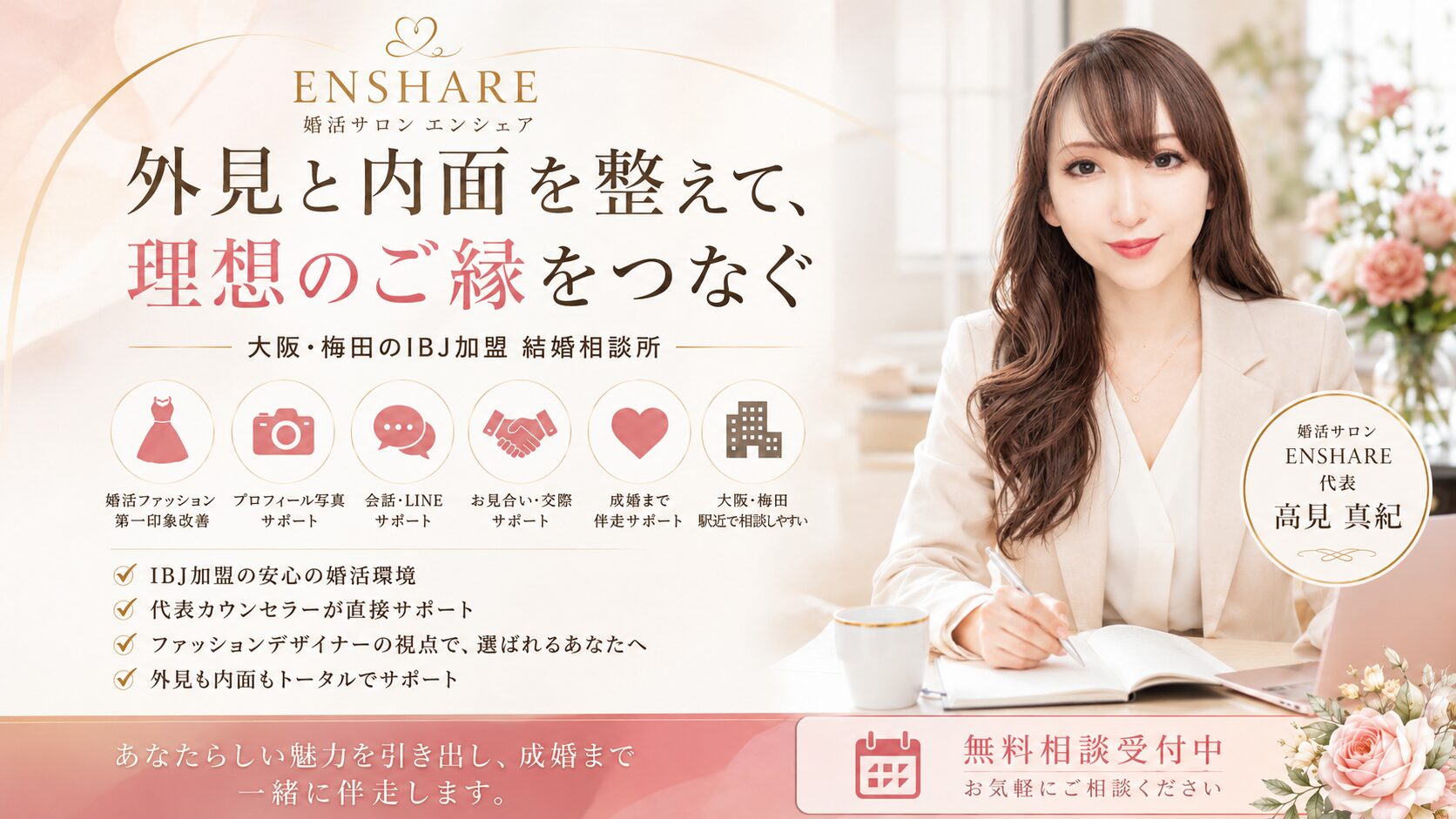 カウンセラー高見真紀よりごあいさつ