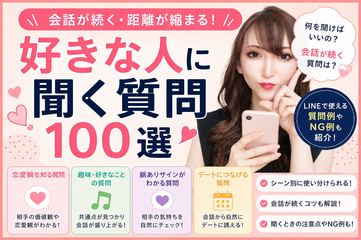 好きな人に聞く質問100選｜脈あり確認と自然に距離を縮めるコツを解説