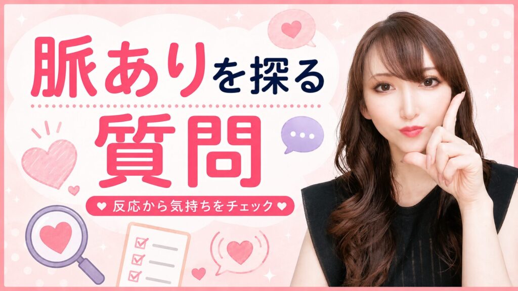好きな人に聞く質問【会話が盛り上がる編】