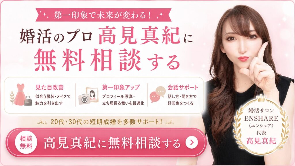 高見真紀に相談する