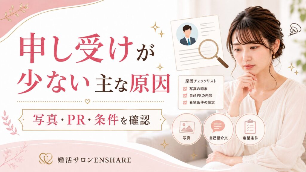 申し受けが少ない主な原因
