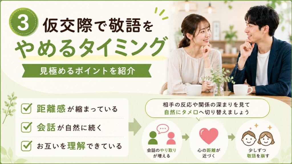 タメ口への自然な変え方