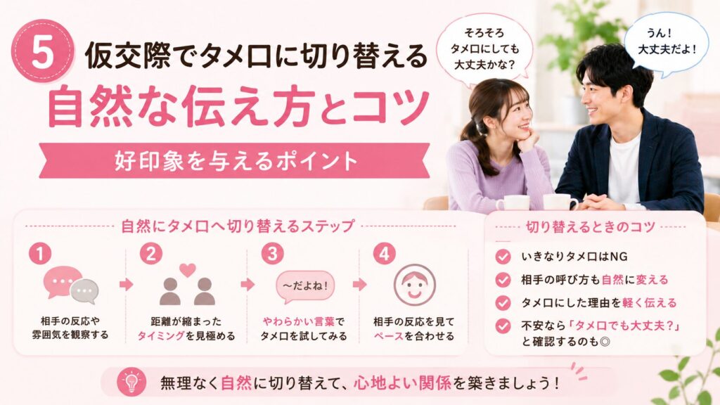 仮交際で敬語はいつまで続ける?